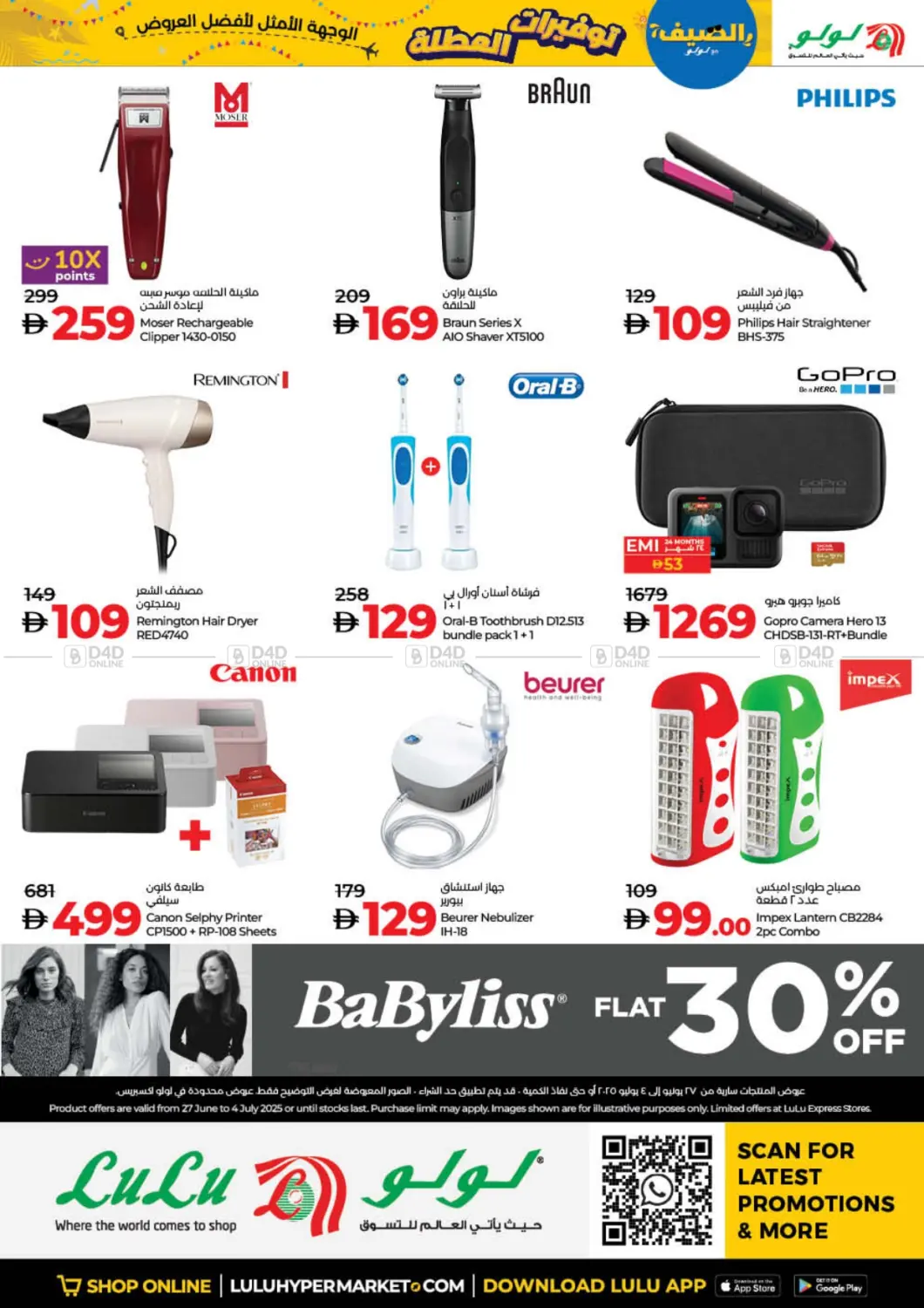 صفحة رقم 47 من Lulu Holiday Savers في لولو هايبرماركت