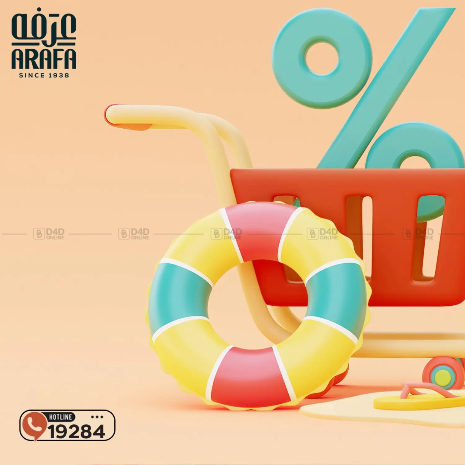 صفحة رقم 1 من Special Offer في عرفة ماركت