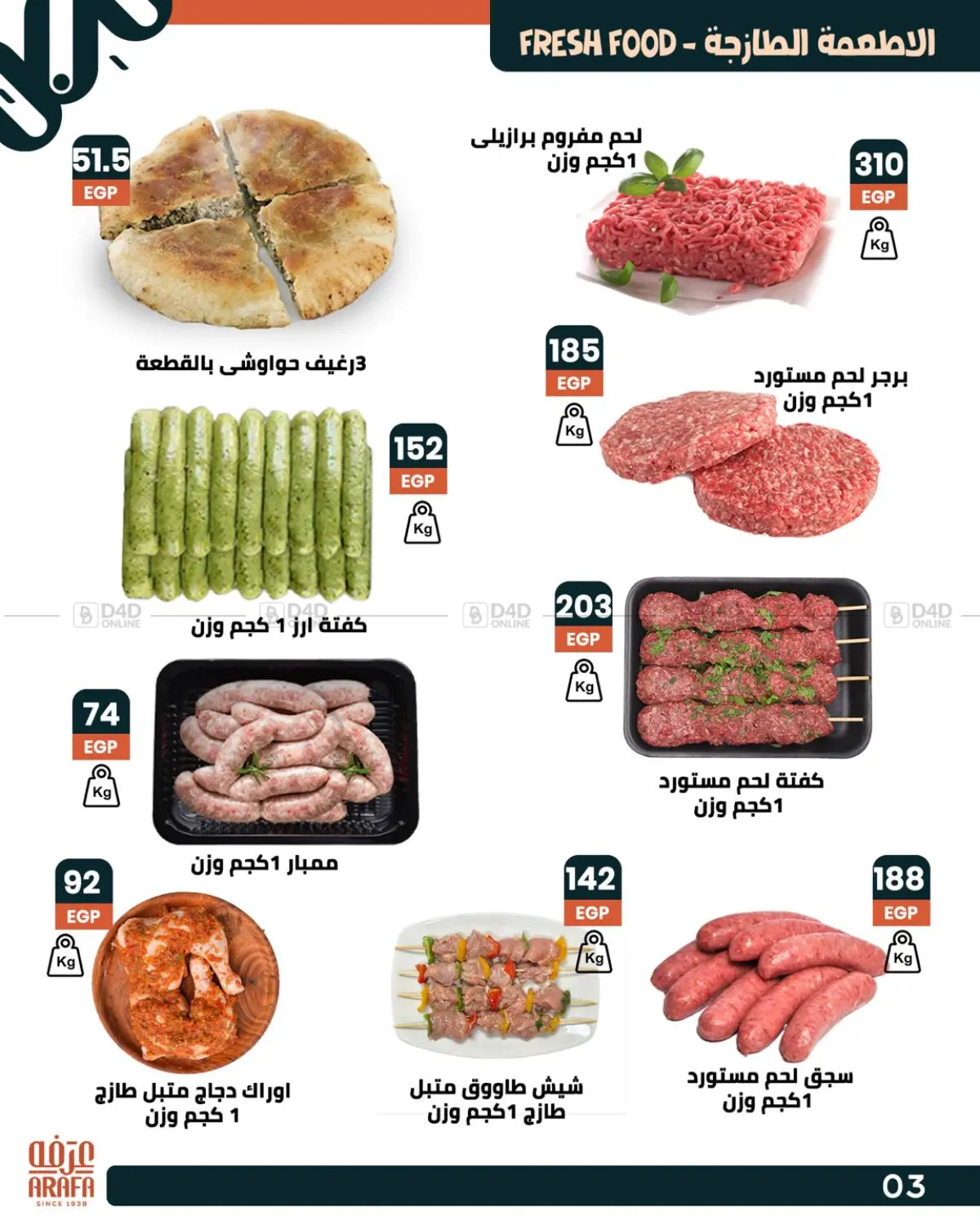 صفحة رقم 5 من Special Offer في عرفة ماركت