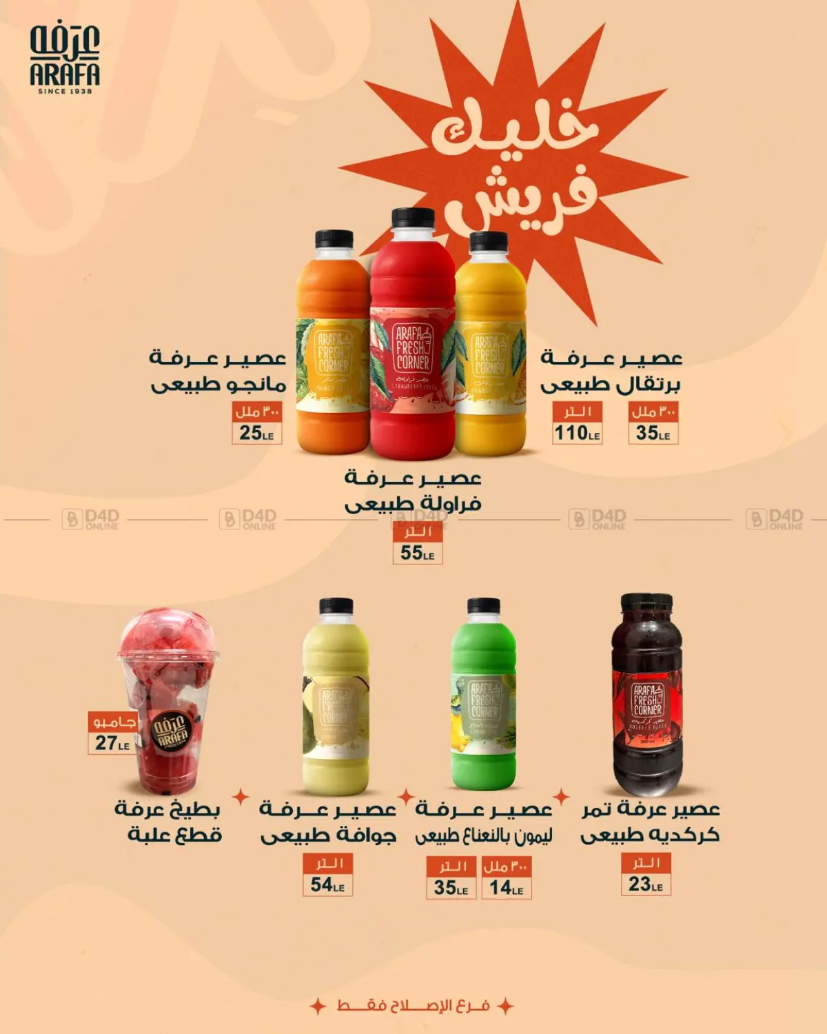 صفحة رقم 6 من Special Offer في عرفة ماركت
