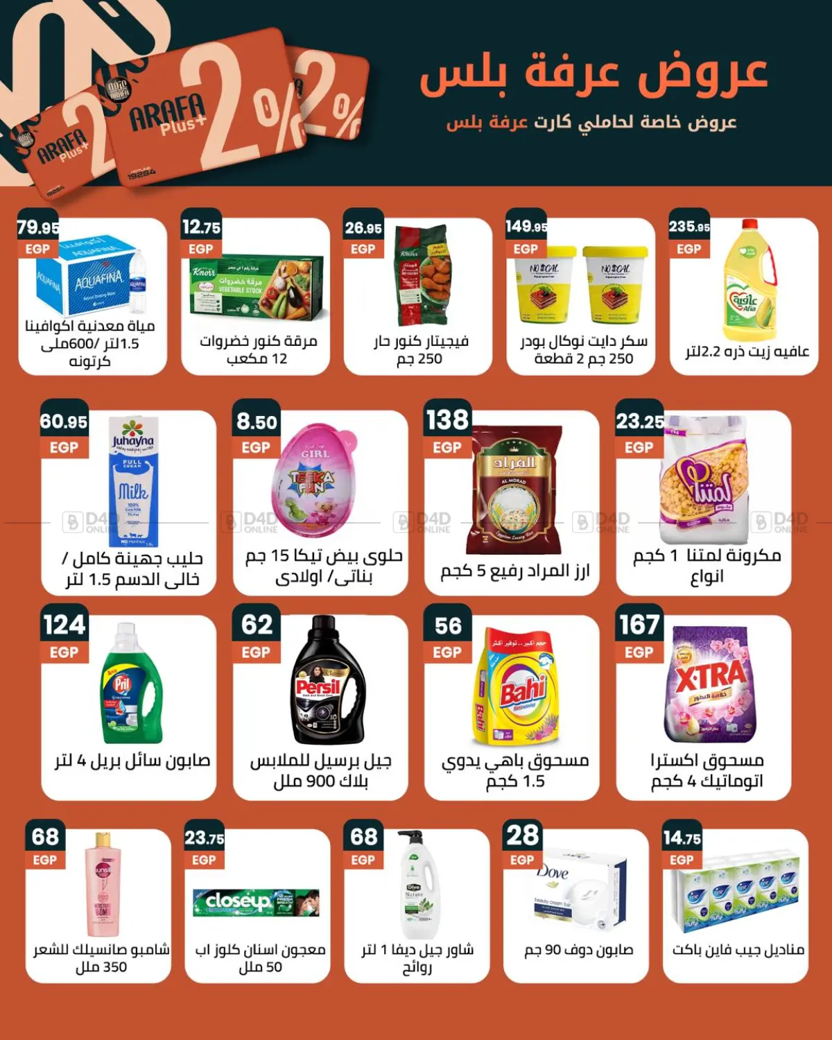 صفحة رقم 4 من Special Offer في عرفة ماركت