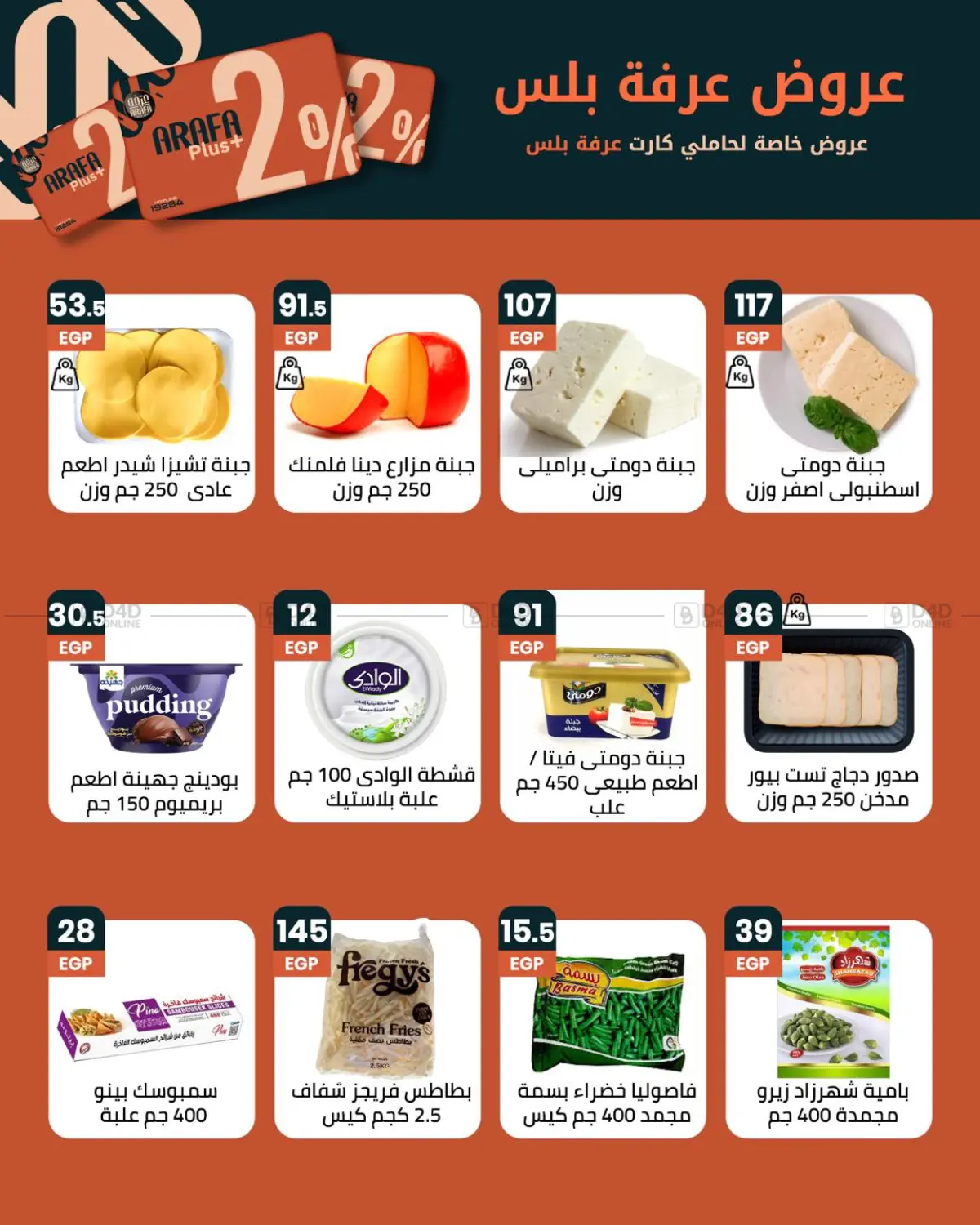 صفحة رقم 3 من Special Offer في عرفة ماركت