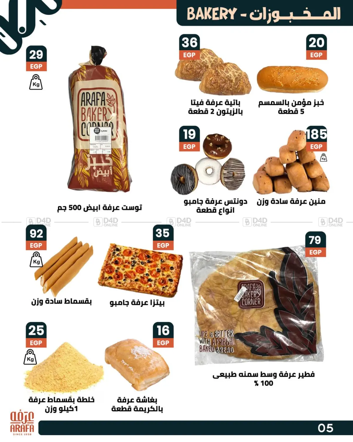صفحة رقم 7 من Special Offer في عرفة ماركت