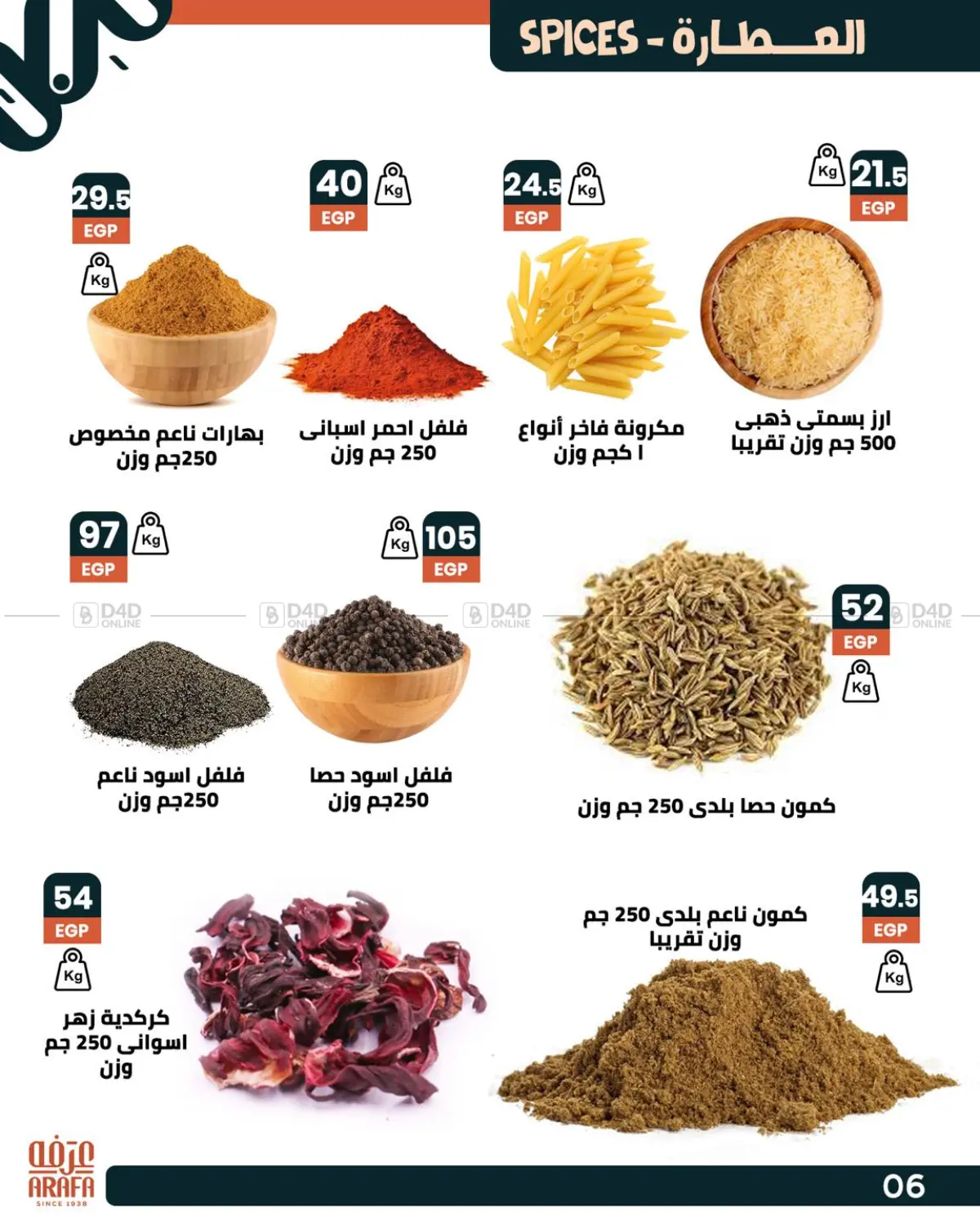 صفحة رقم 8 من Special Offer في عرفة ماركت