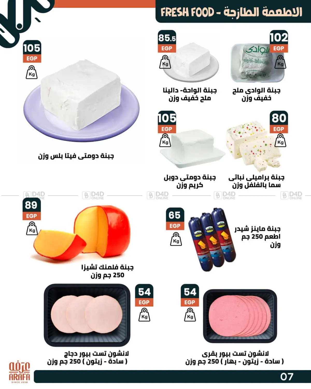 صفحة رقم 9 من Special Offer في عرفة ماركت