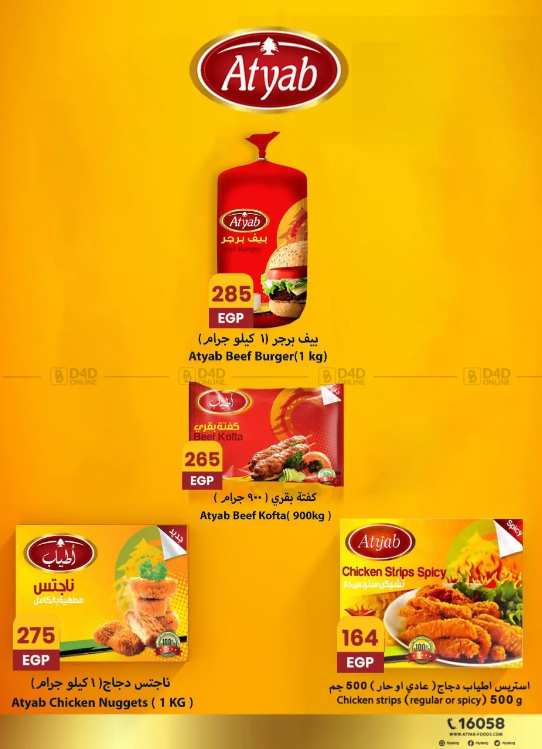 صفحة رقم 21 من Special Offer في عرفة ماركت