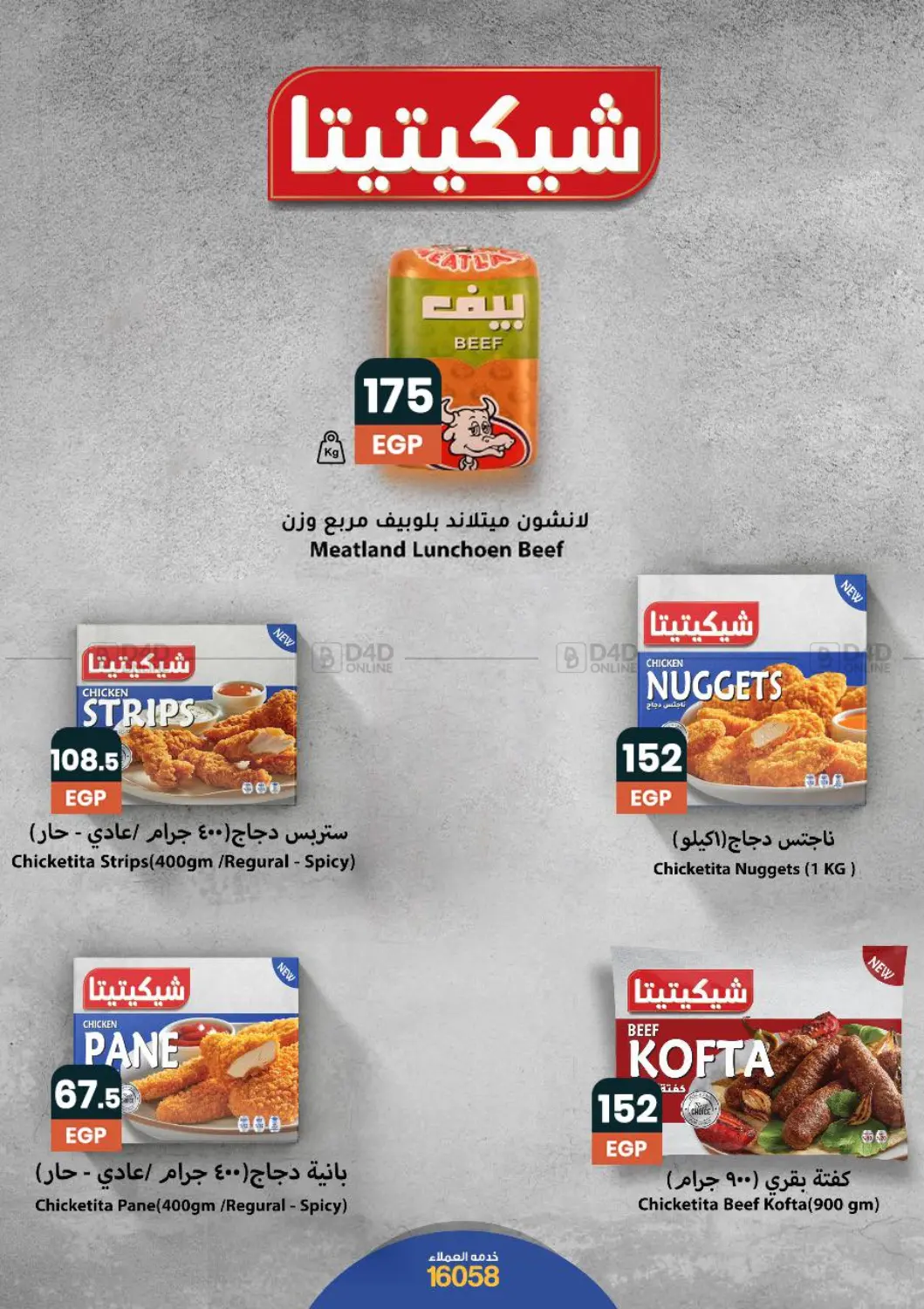 صفحة رقم 20 من Special Offer في عرفة ماركت