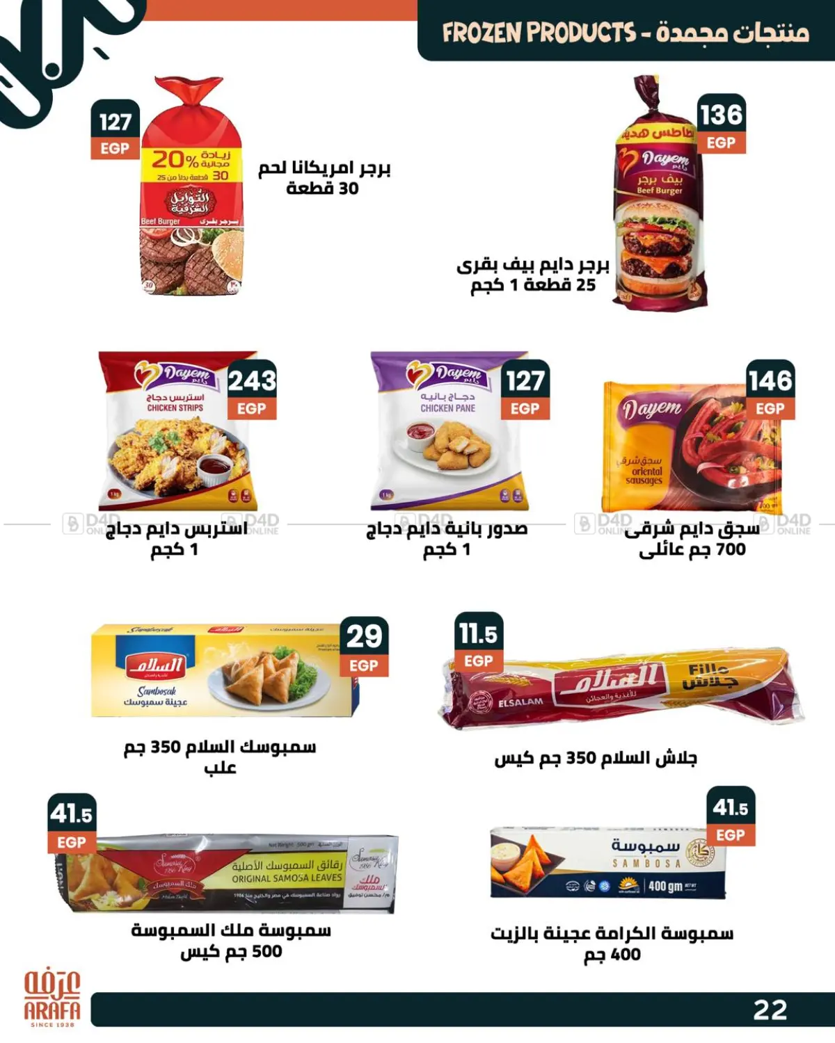 صفحة رقم 23 من Special Offer في عرفة ماركت
