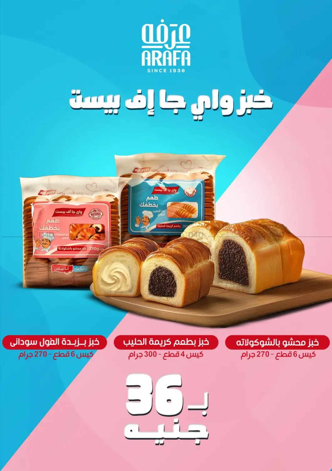 صفحة رقم 25 من Special Offer في عرفة ماركت