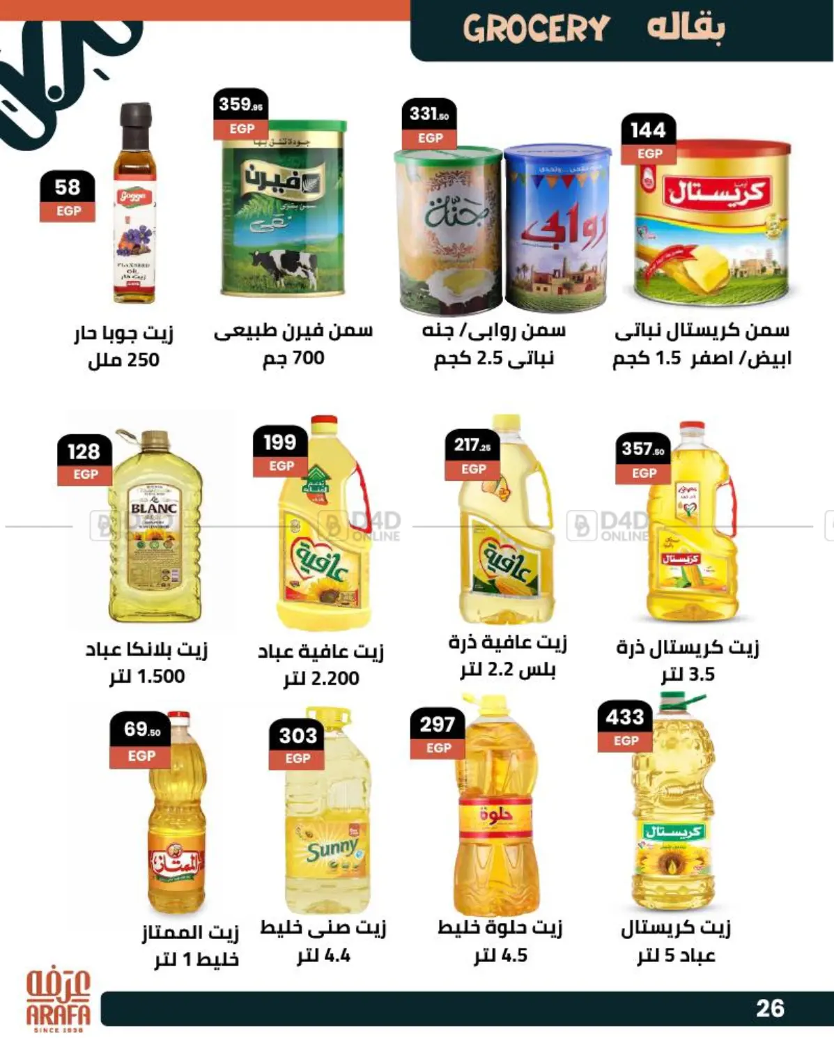 صفحة رقم 27 من Special Offer في عرفة ماركت