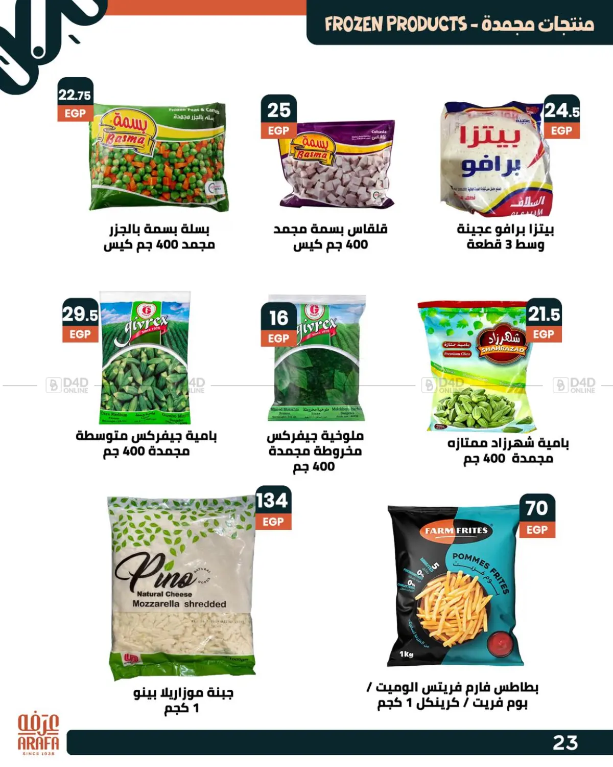صفحة رقم 24 من Special Offer في عرفة ماركت
