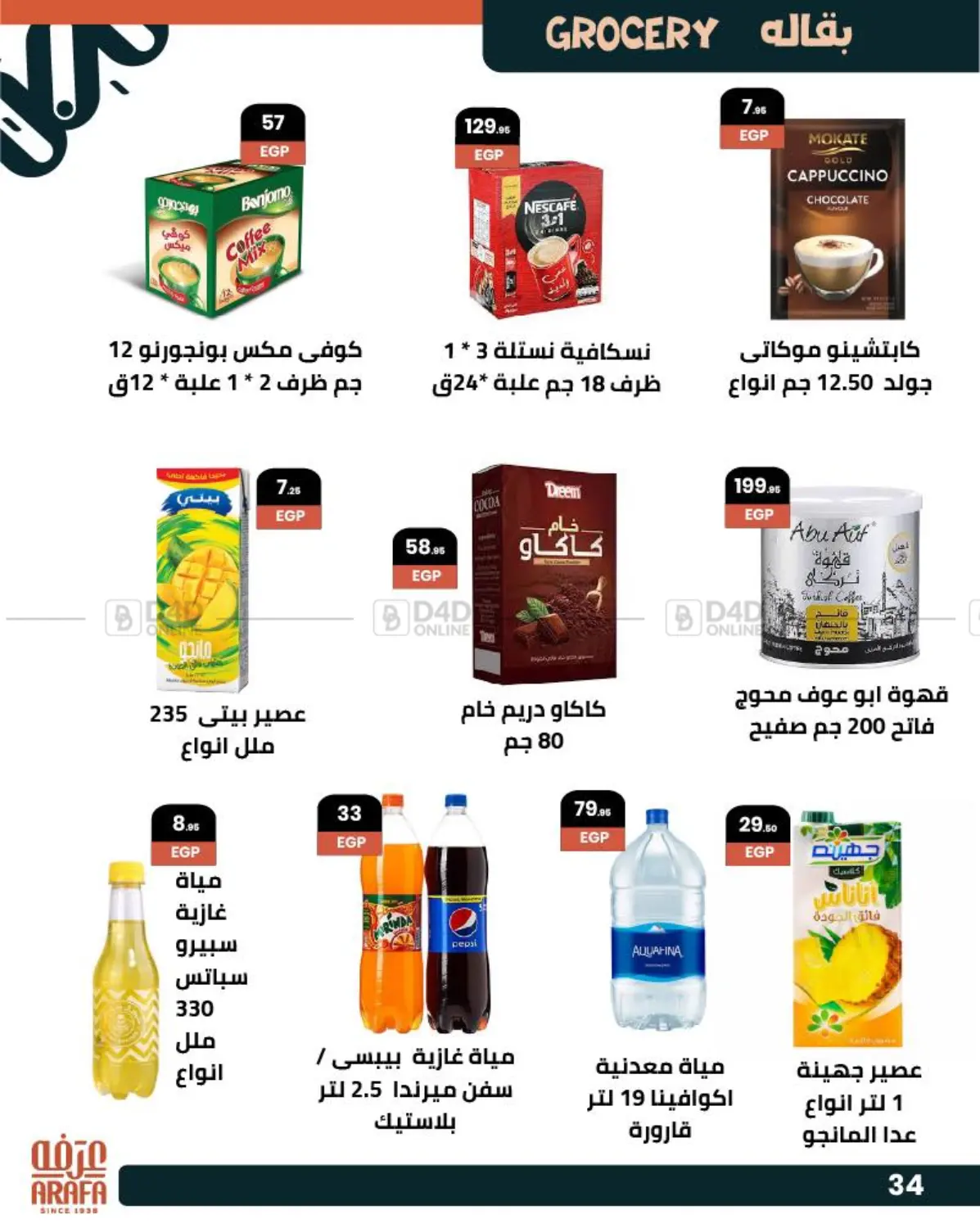 صفحة رقم 35 من Special Offer في عرفة ماركت