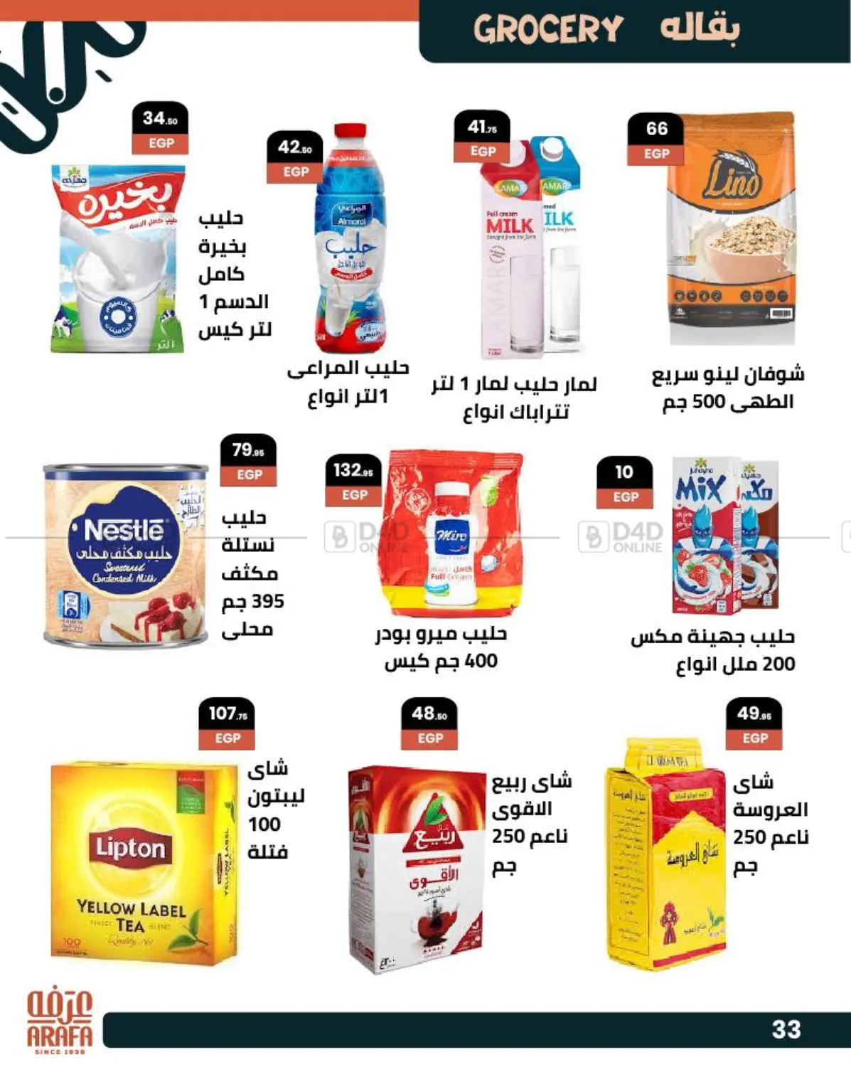 صفحة رقم 34 من Special Offer في عرفة ماركت