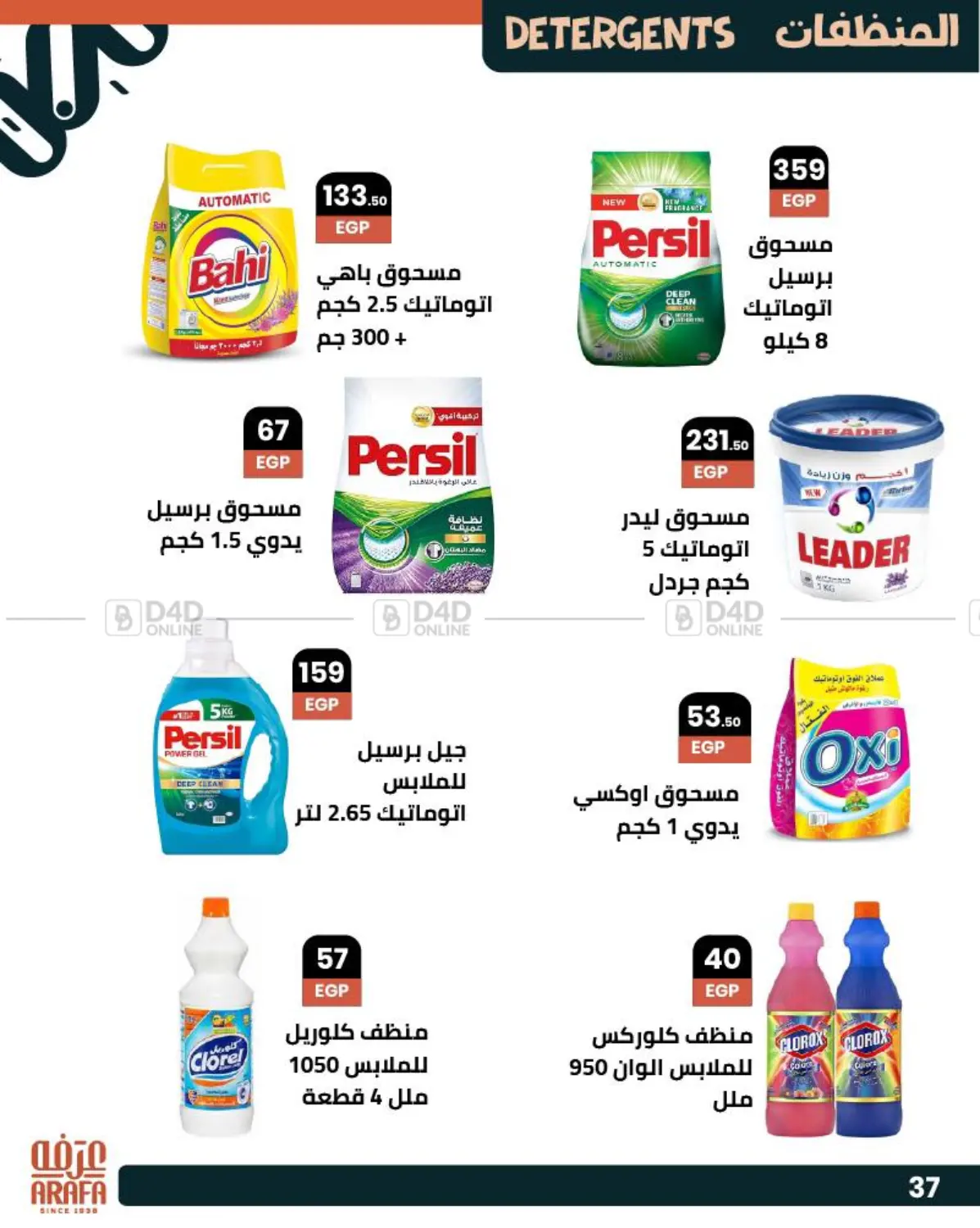 صفحة رقم 38 من Special Offer في عرفة ماركت
