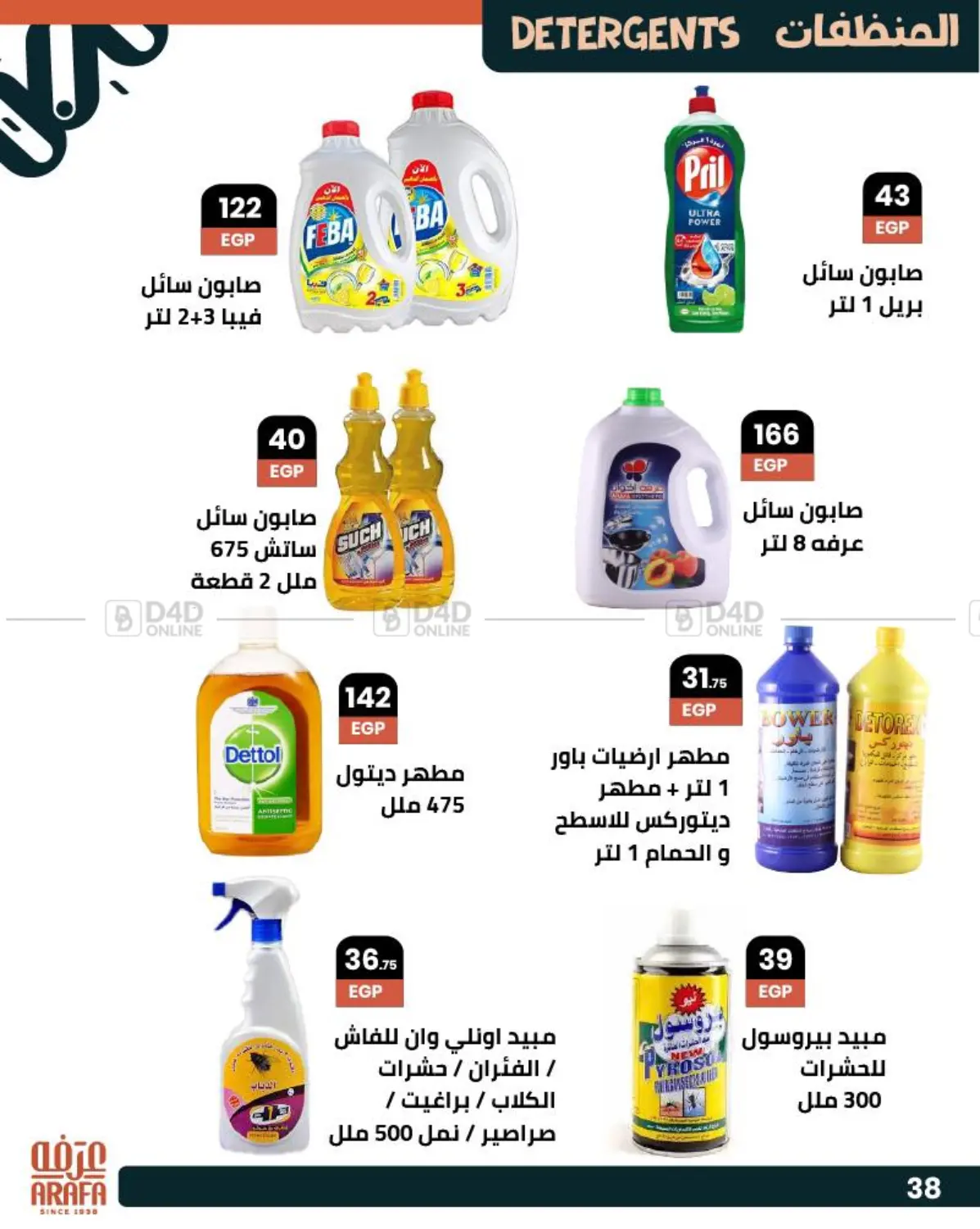 صفحة رقم 39 من Special Offer في عرفة ماركت