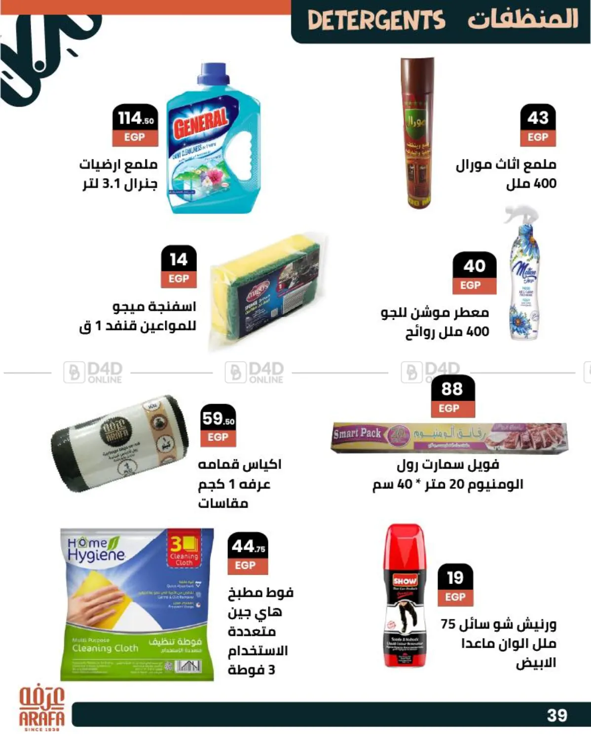 صفحة رقم 40 من Special Offer في عرفة ماركت