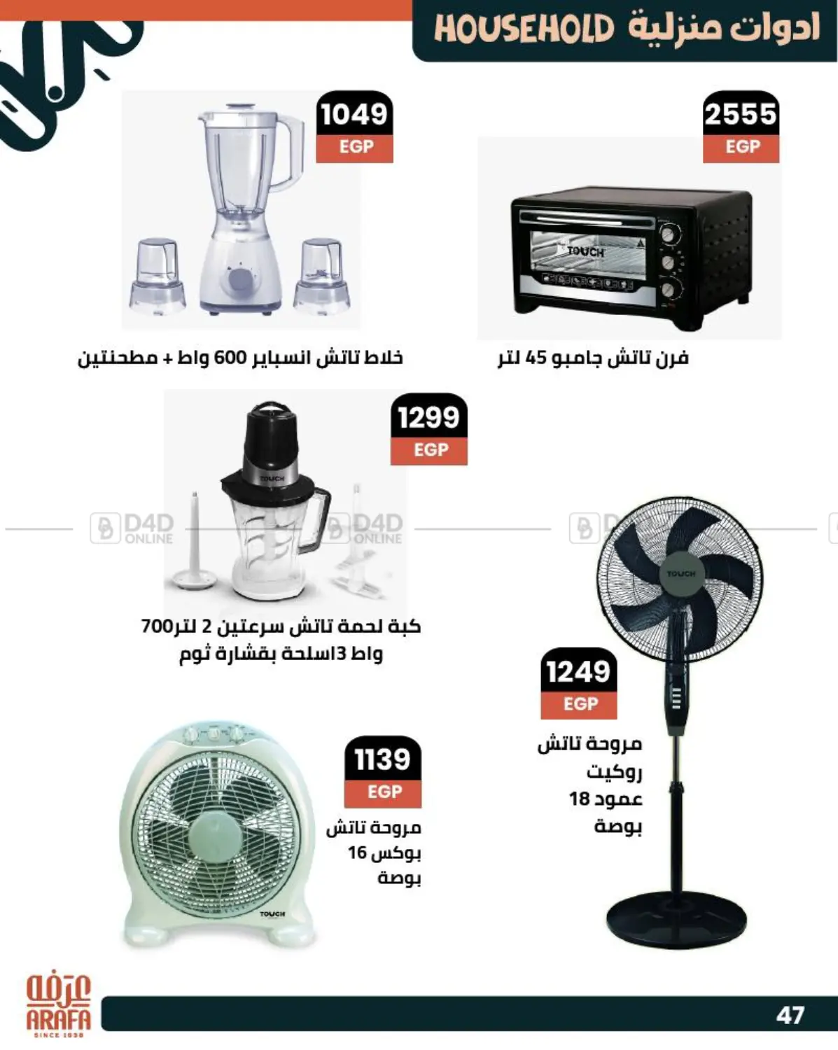 صفحة رقم 48 من Special Offer في عرفة ماركت