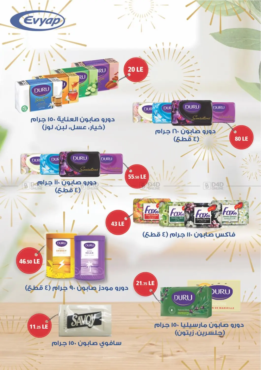 صفحة رقم 47 من Special Offer في عرفة ماركت