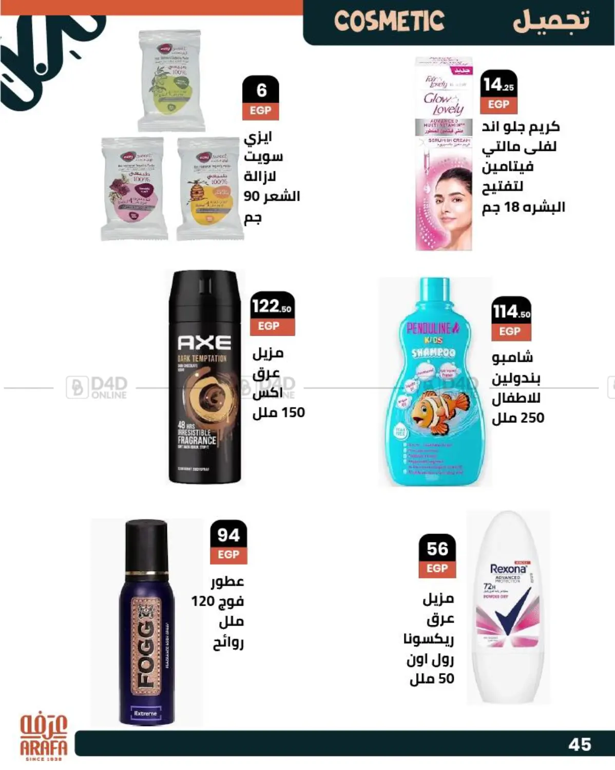 صفحة رقم 46 من Special Offer في عرفة ماركت