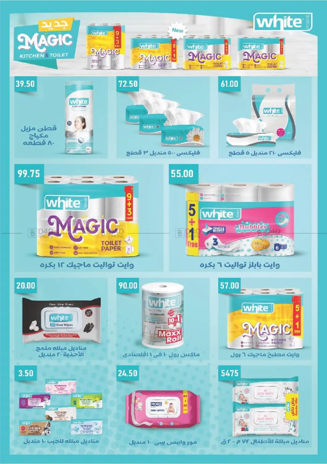 صفحة رقم 43 من Special Offer في عرفة ماركت