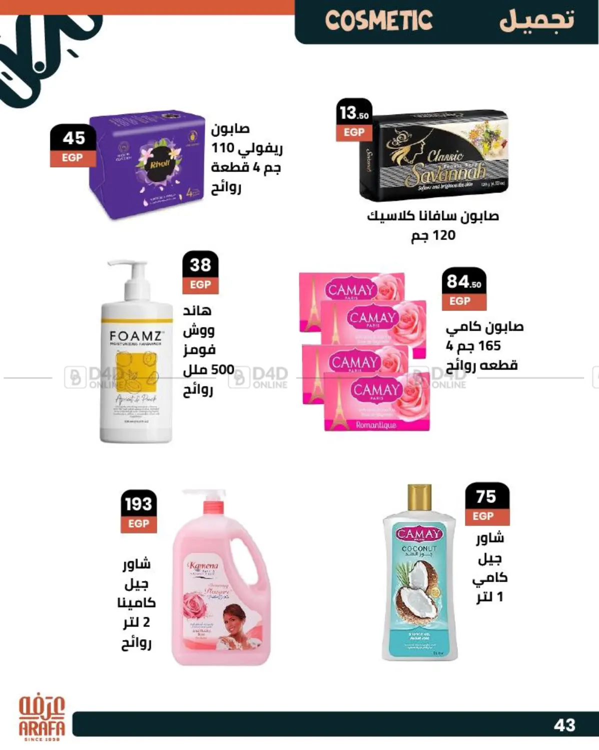صفحة رقم 44 من Special Offer في عرفة ماركت