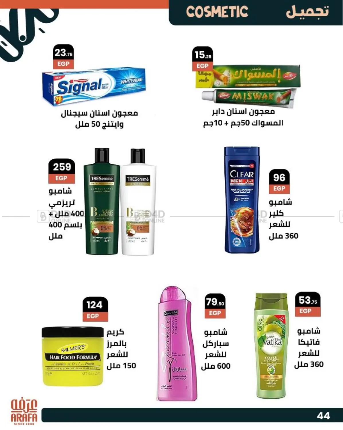 صفحة رقم 45 من Special Offer في عرفة ماركت