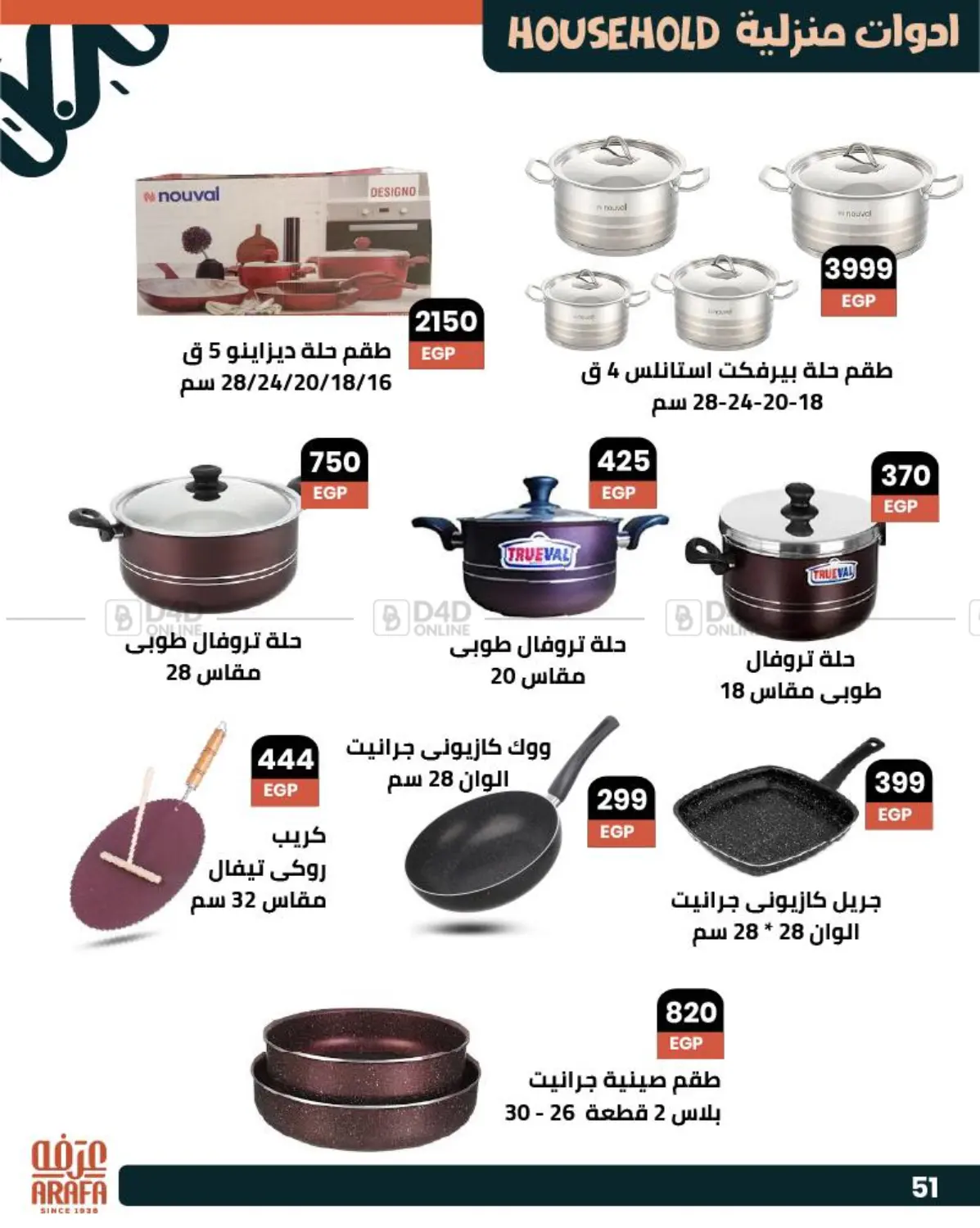صفحة رقم 52 من Special Offer في عرفة ماركت