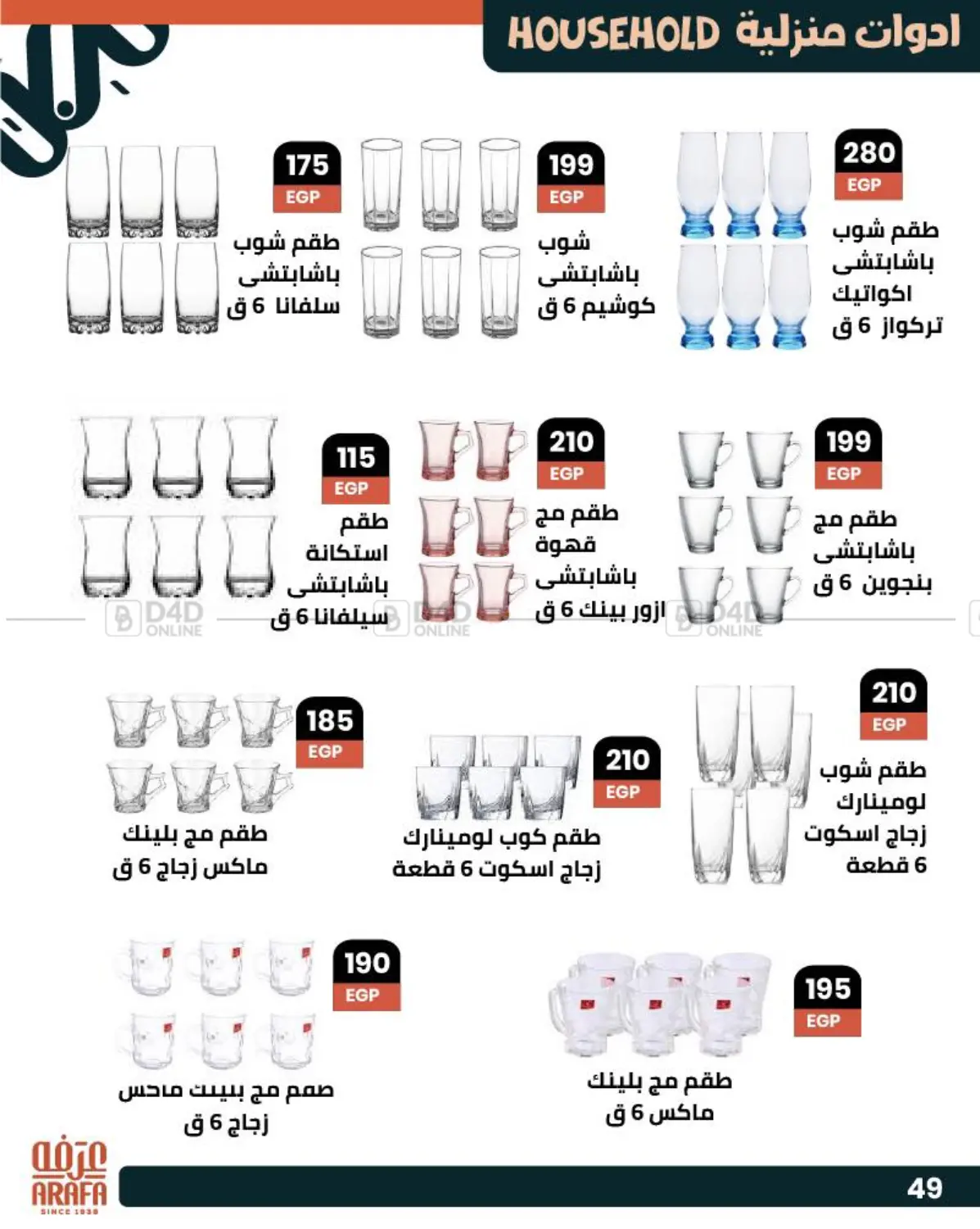 صفحة رقم 50 من Special Offer في عرفة ماركت