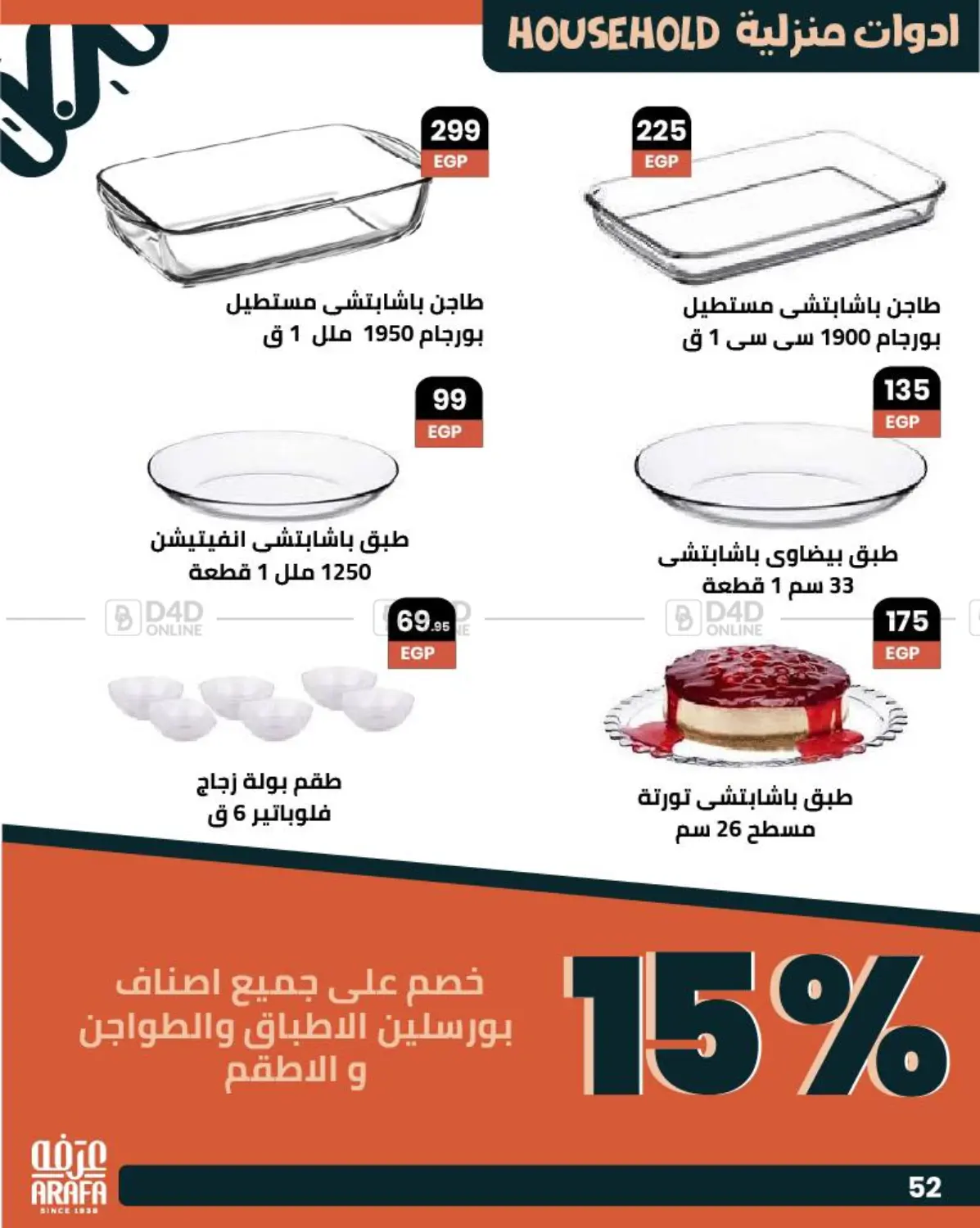 صفحة رقم 53 من Special Offer في عرفة ماركت