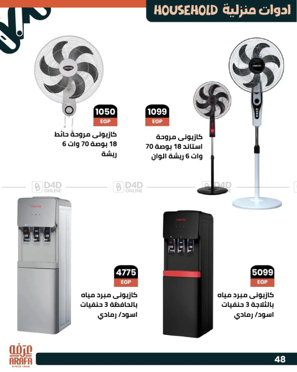صفحة رقم 49 من Special Offer في عرفة ماركت