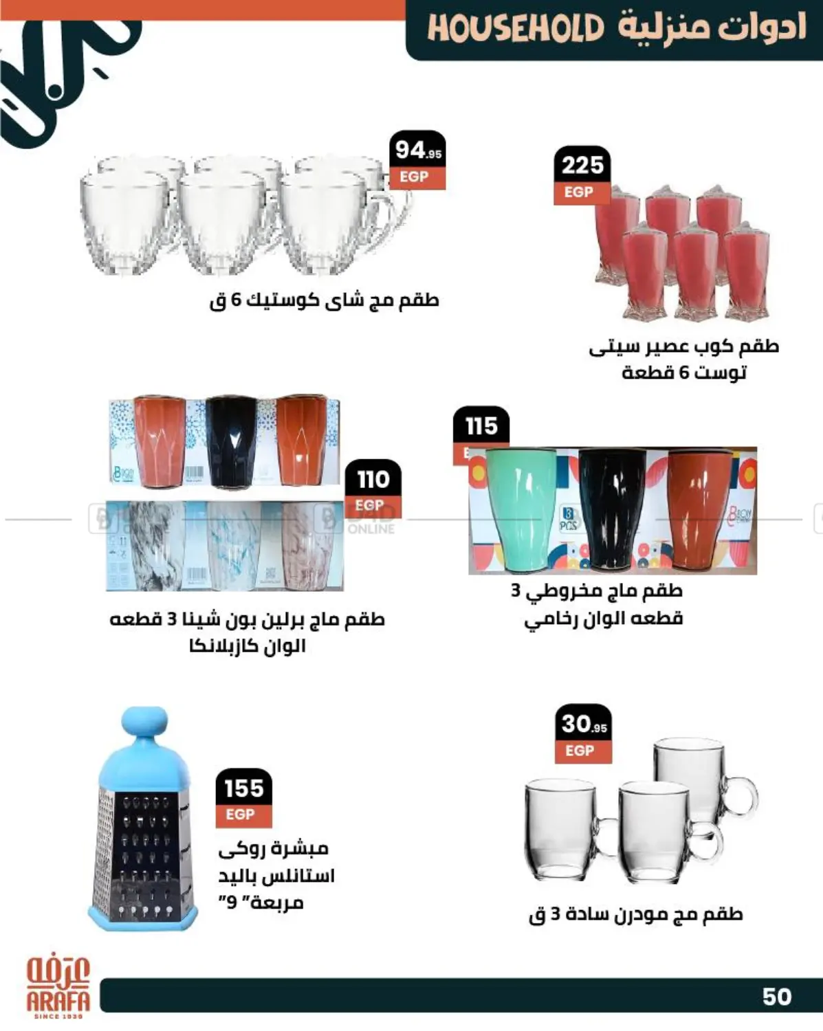 صفحة رقم 51 من Special Offer في عرفة ماركت