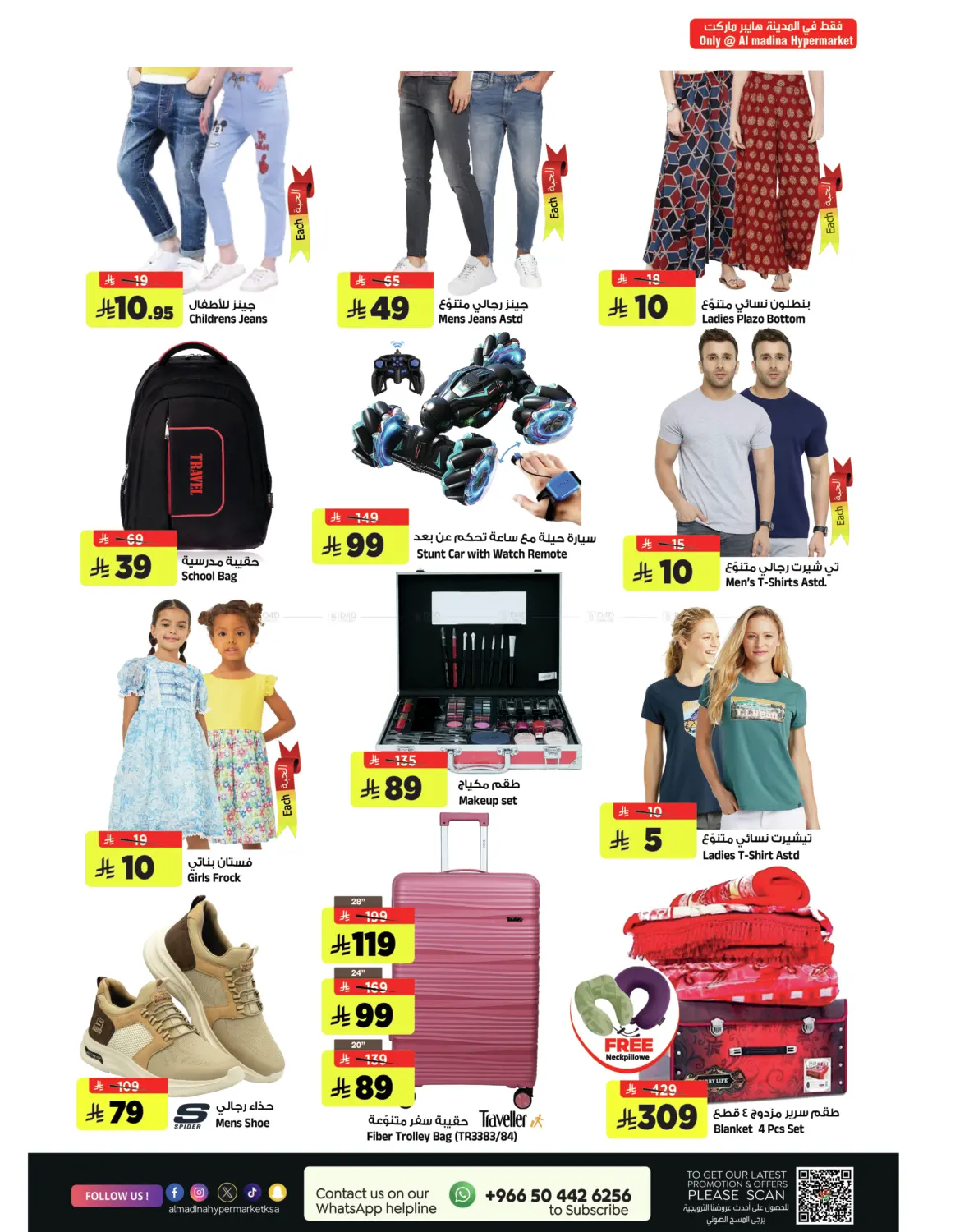 صفحة رقم 2 من Super Friday Deal في المدينة هايبرماركت