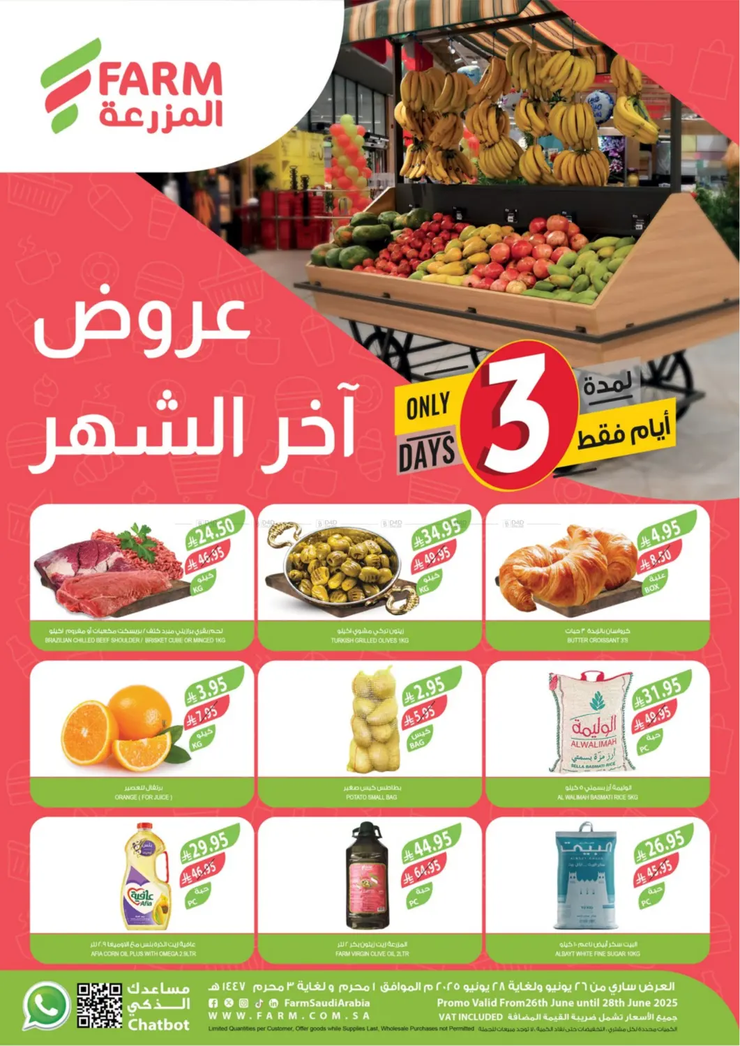 صفحة رقم 1 من عروض آخر الشهر في المزرعة