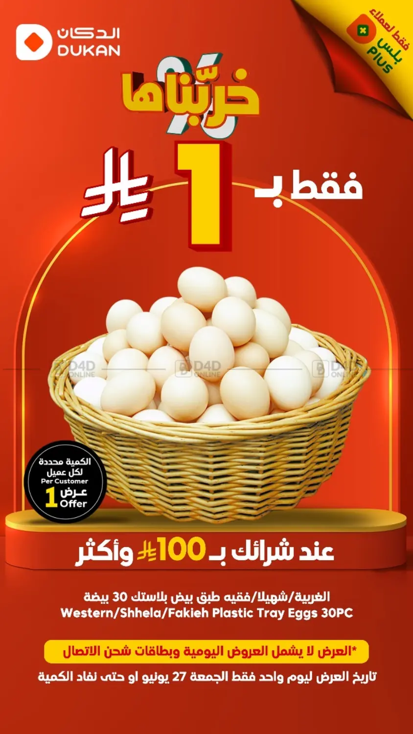 صفحة رقم 1 من Special Offer في الدكان