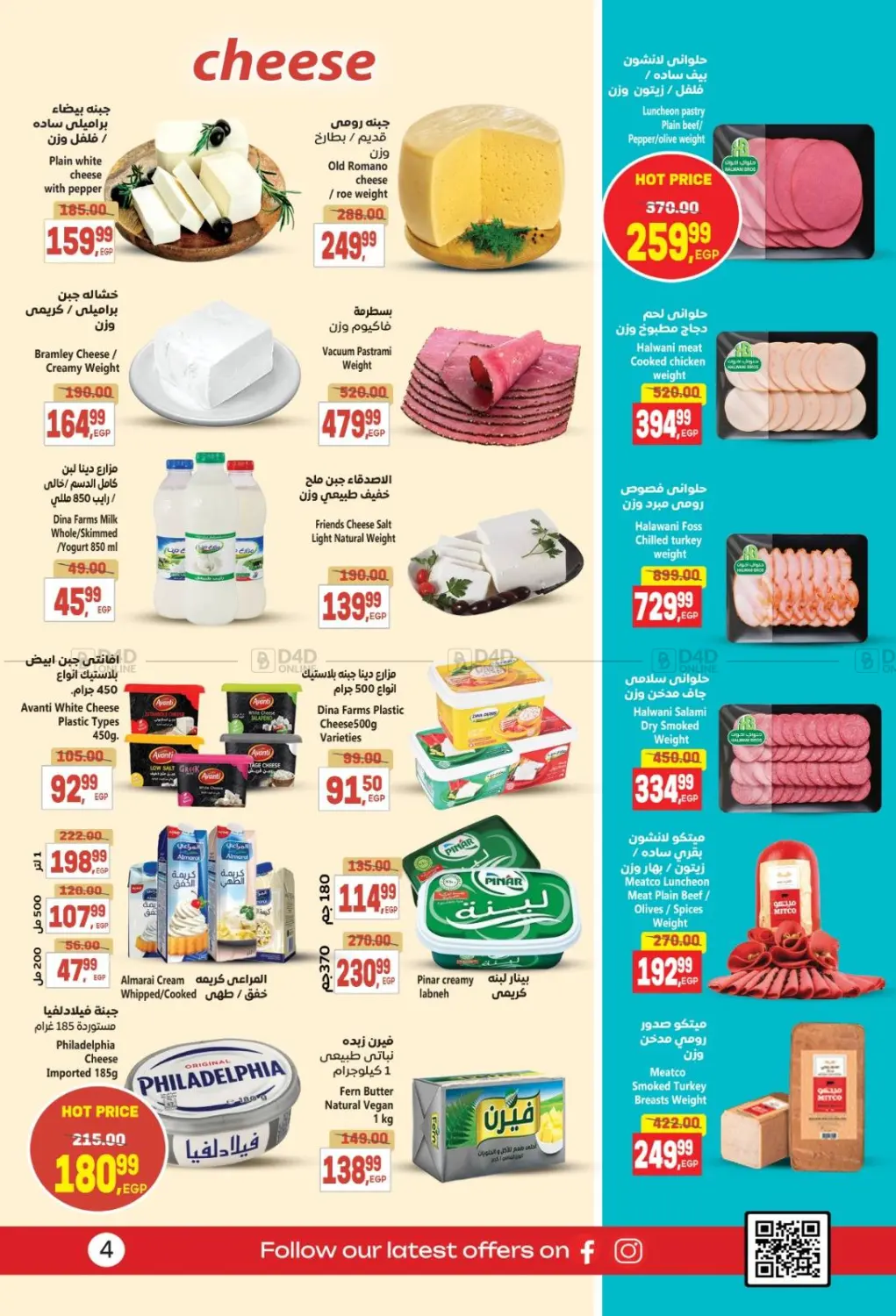 صفحة رقم 5 من Special Offer في سوبر ماركت الحسينى