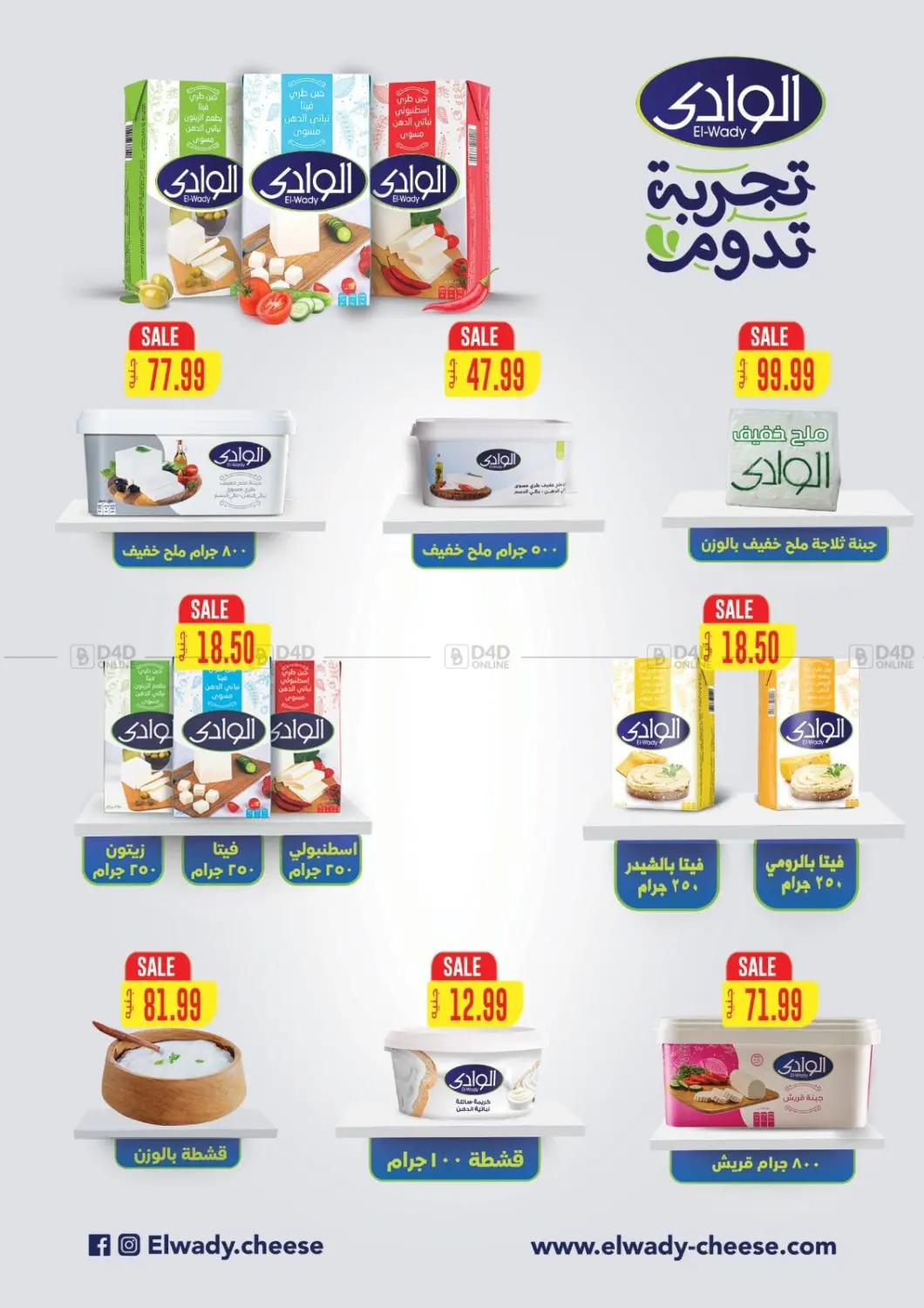 صفحة رقم 4 من Special Offer في سوبر ماركت الحسينى