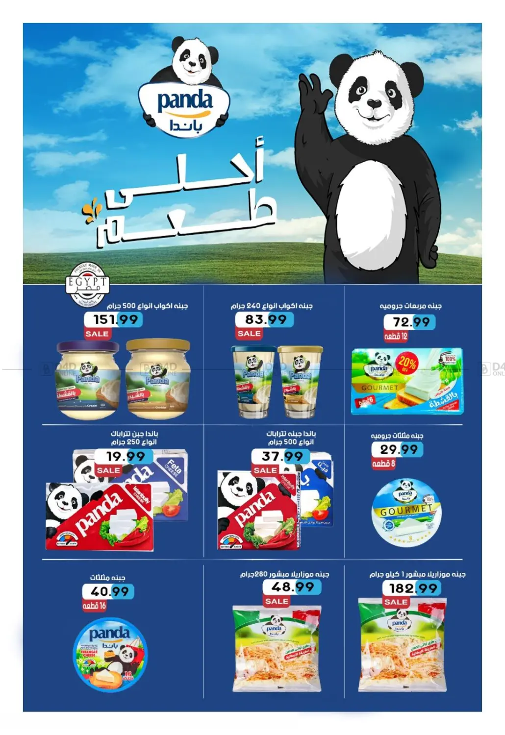 صفحة رقم 3 من Special Offer في سوبر ماركت الحسينى