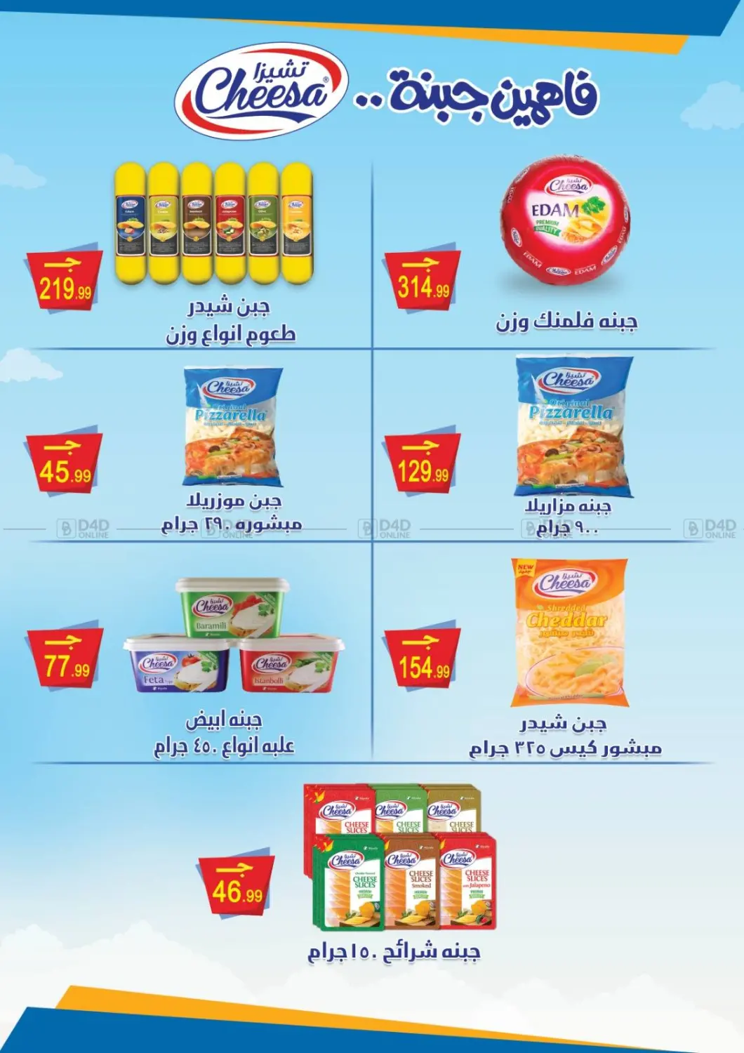 صفحة رقم 6 من Special Offer في سوبر ماركت الحسينى