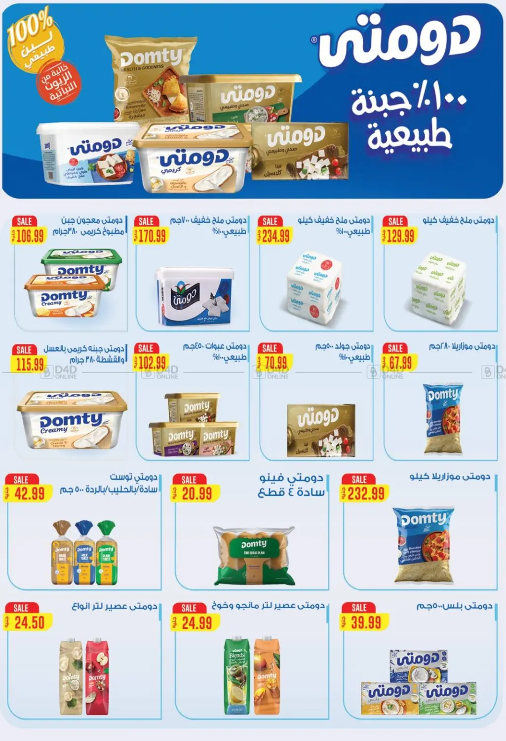 صفحة رقم 10 من Special Offer في سوبر ماركت الحسينى