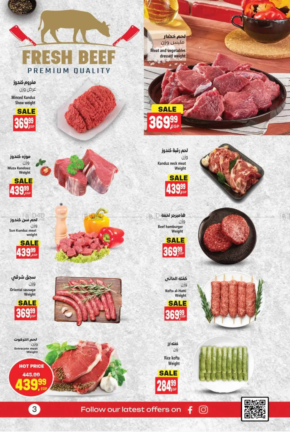 صفحة رقم 7 من Special Offer في سوبر ماركت الحسينى