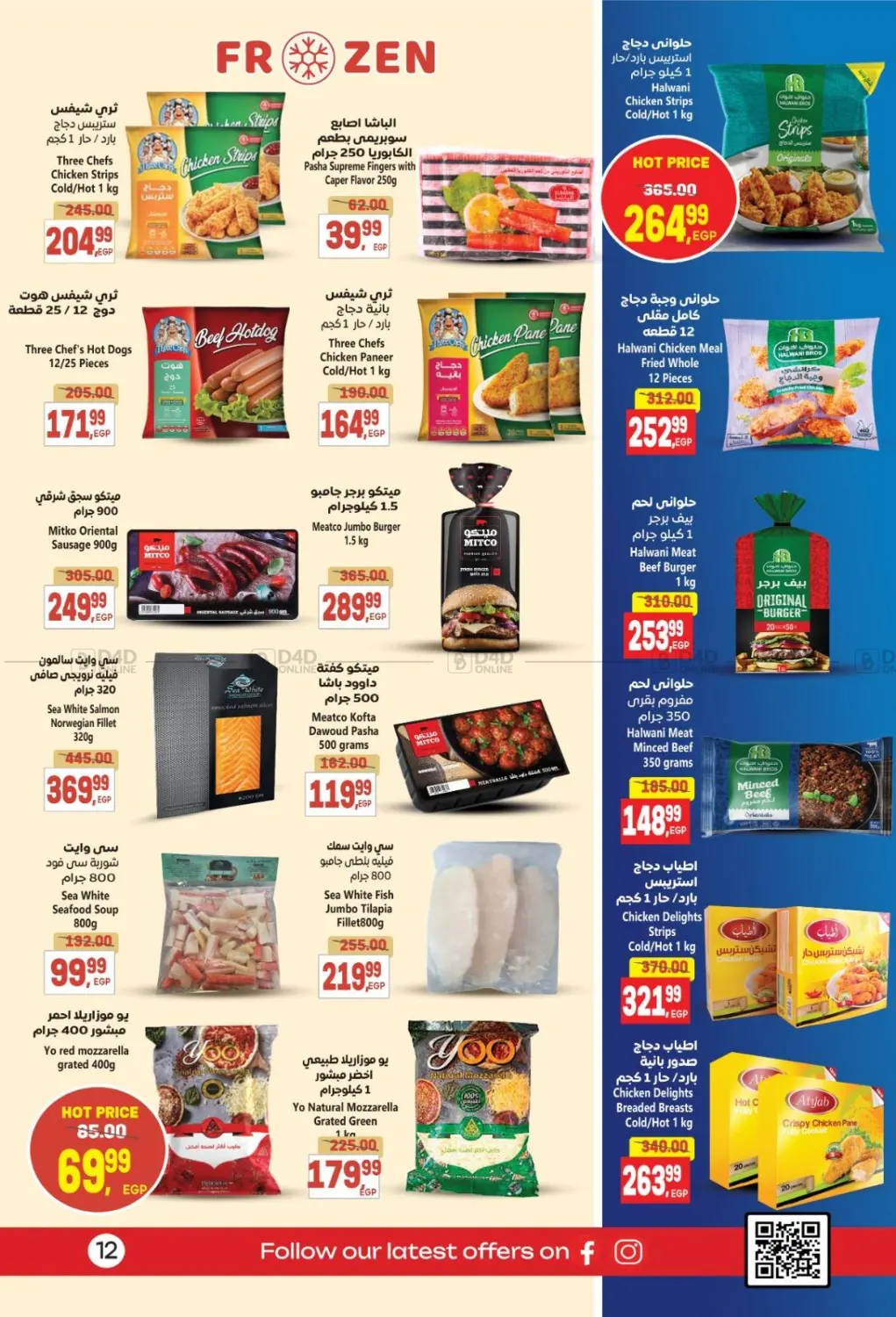 صفحة رقم 13 من Special Offer في سوبر ماركت الحسينى
