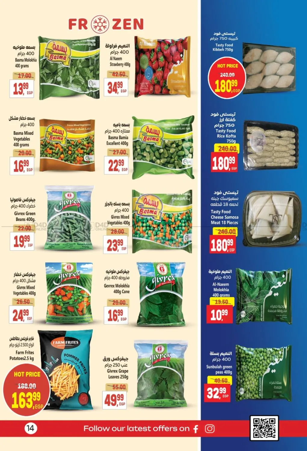 صفحة رقم 15 من Special Offer في سوبر ماركت الحسينى