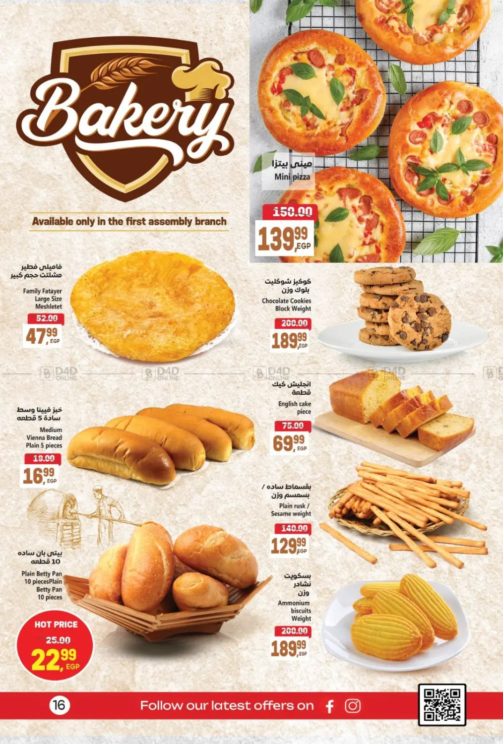 صفحة رقم 17 من Special Offer في سوبر ماركت الحسينى