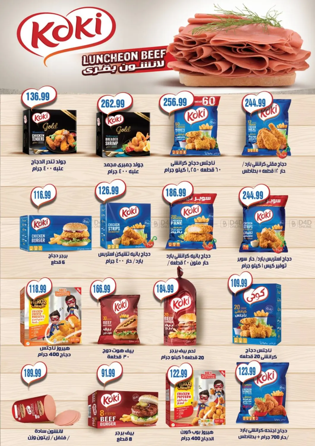 صفحة رقم 20 من Special Offer في سوبر ماركت الحسينى