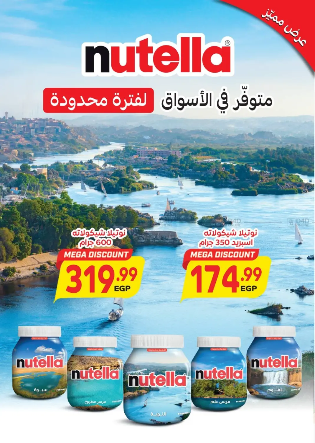 صفحة رقم 25 من Special Offer في سوبر ماركت الحسينى