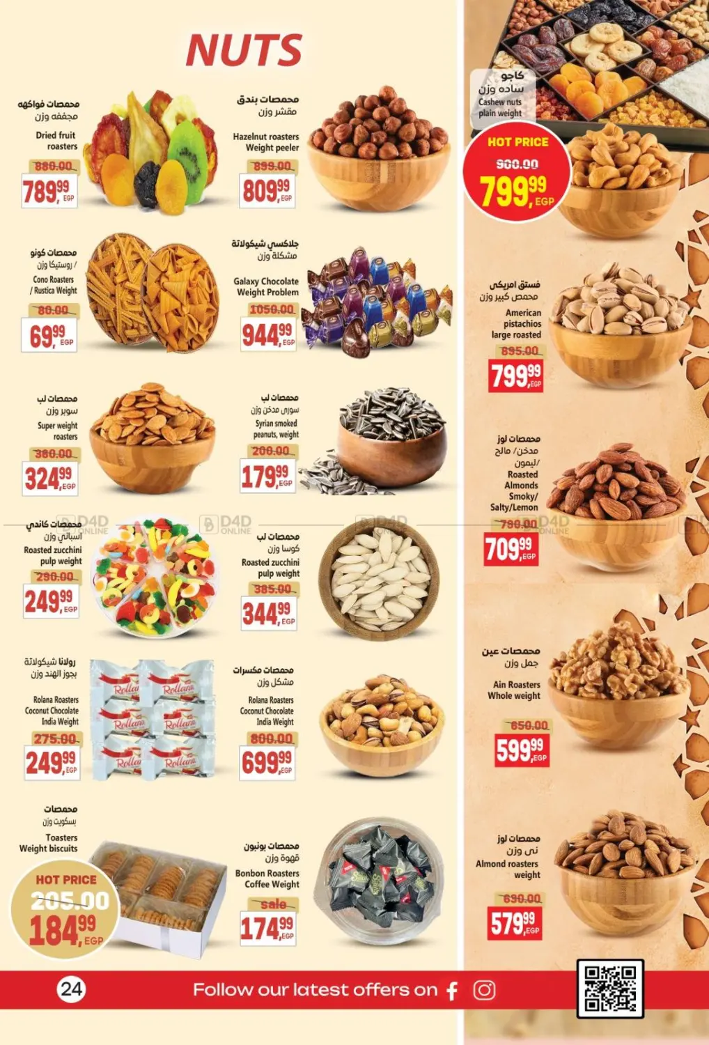 صفحة رقم 26 من Special Offer في سوبر ماركت الحسينى