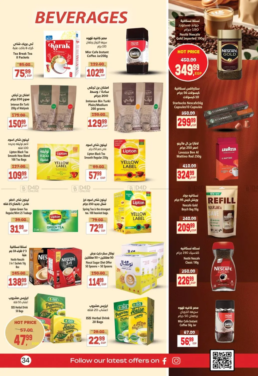 صفحة رقم 31 من Special Offer في سوبر ماركت الحسينى