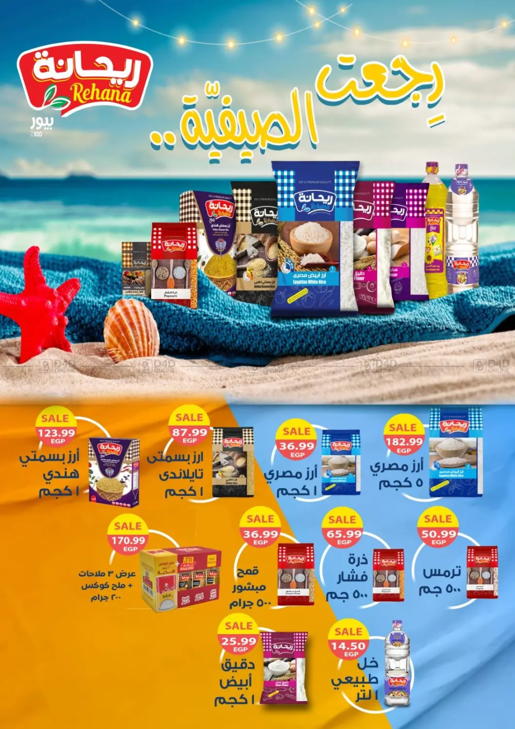 صفحة رقم 35 من Special Offer في سوبر ماركت الحسينى