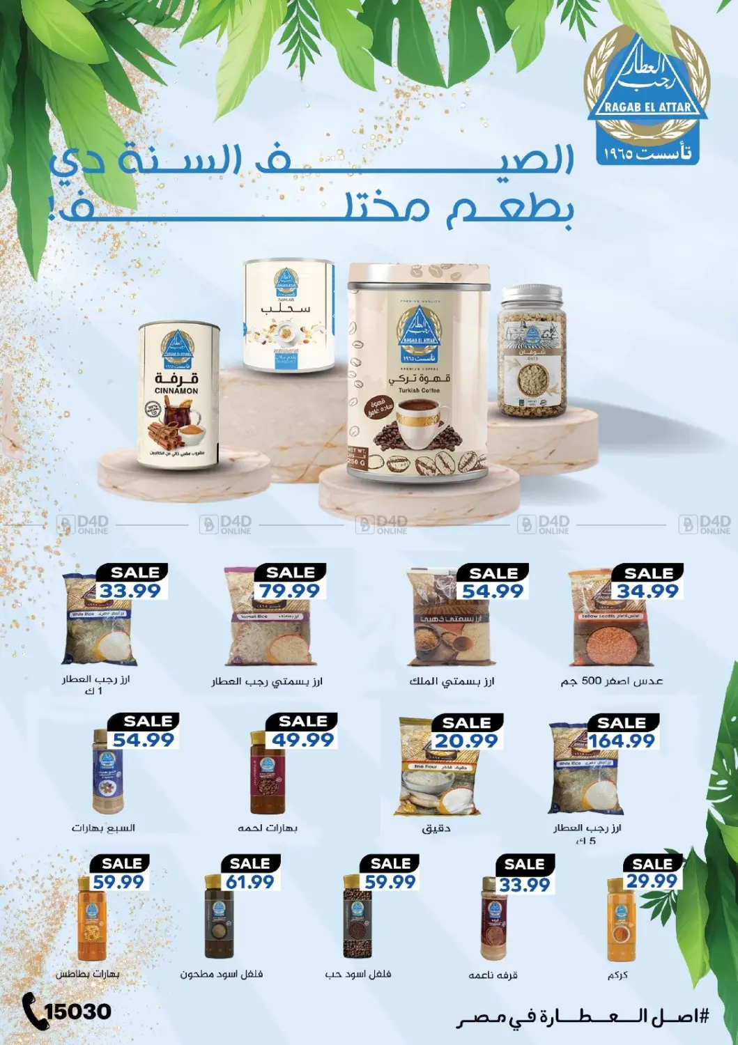 صفحة رقم 36 من Special Offer في سوبر ماركت الحسينى