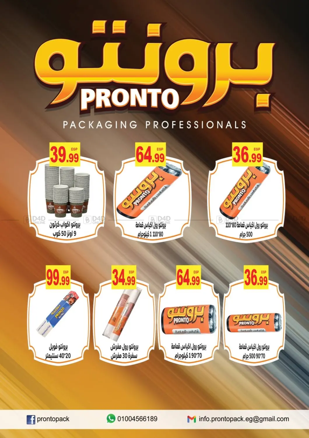 صفحة رقم 41 من Special Offer في سوبر ماركت الحسينى